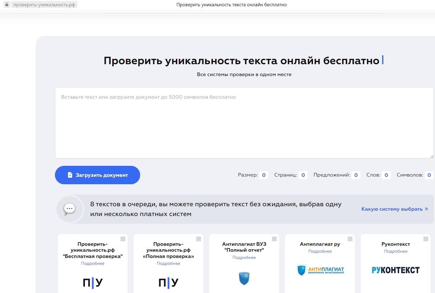 как проверить текст в антиплагиат ру без регистрации