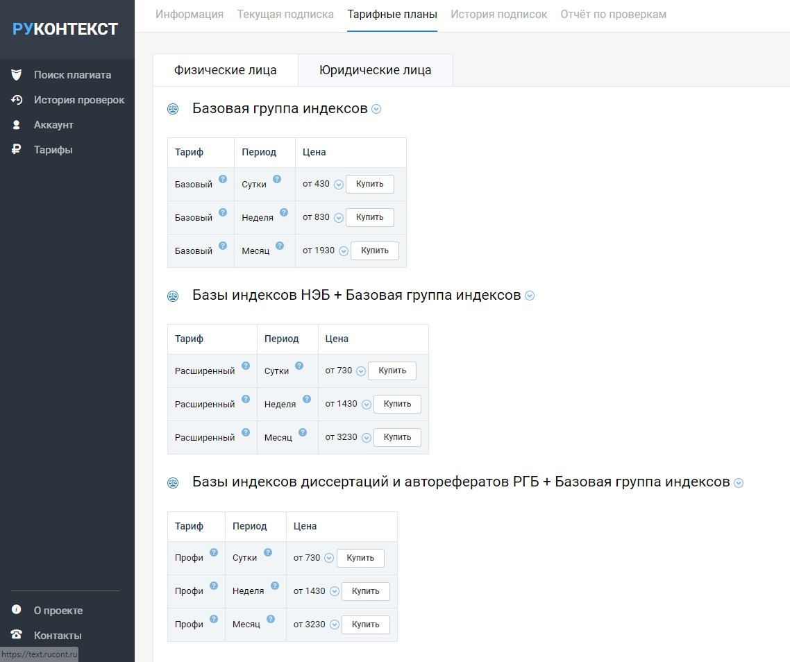 как проверить уникальность в руконтекст онлайн